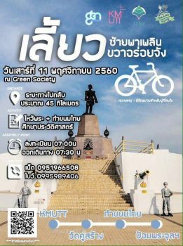 เลี้ยวซ้ายพาเพลิน เลี้ยวขวาอร่อยจัง