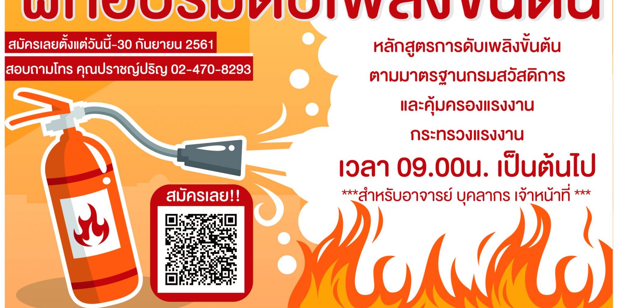 ฝึกอบรมดับเพลิงขั้นต้น – Sustainability @ KMUTT