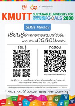 มจธ. โดยศูนย์ EESH เปิดคอร์สฟรี SDGs Literacy ช่วง Work From Home