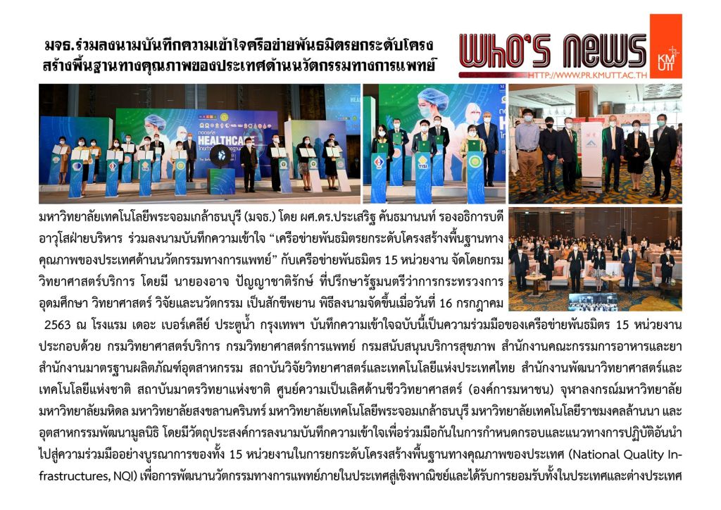 KMUTT has signed a memorandum of understanding, creating an alliance network to support…