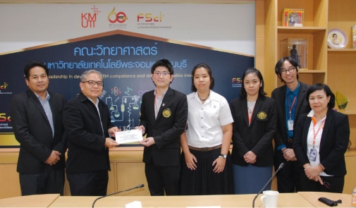 Faculty of Science grants “Siam Chemical Industry Year…