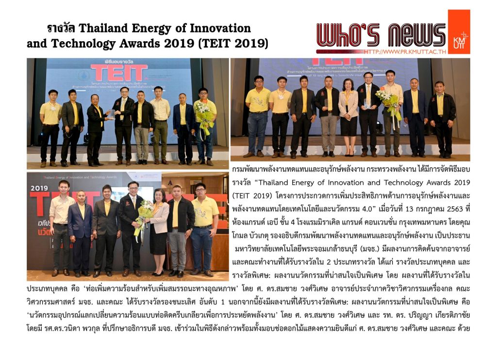 Thailand Energy of Innovation and Technology Awards 2019 (TEIT 2019)