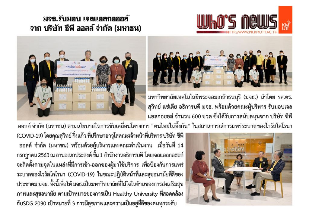 KMUTT has signed a memorandum of understanding, creating an alliance network to support…