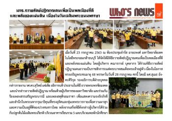 KMUTT pledged to be a good citizen who support the…