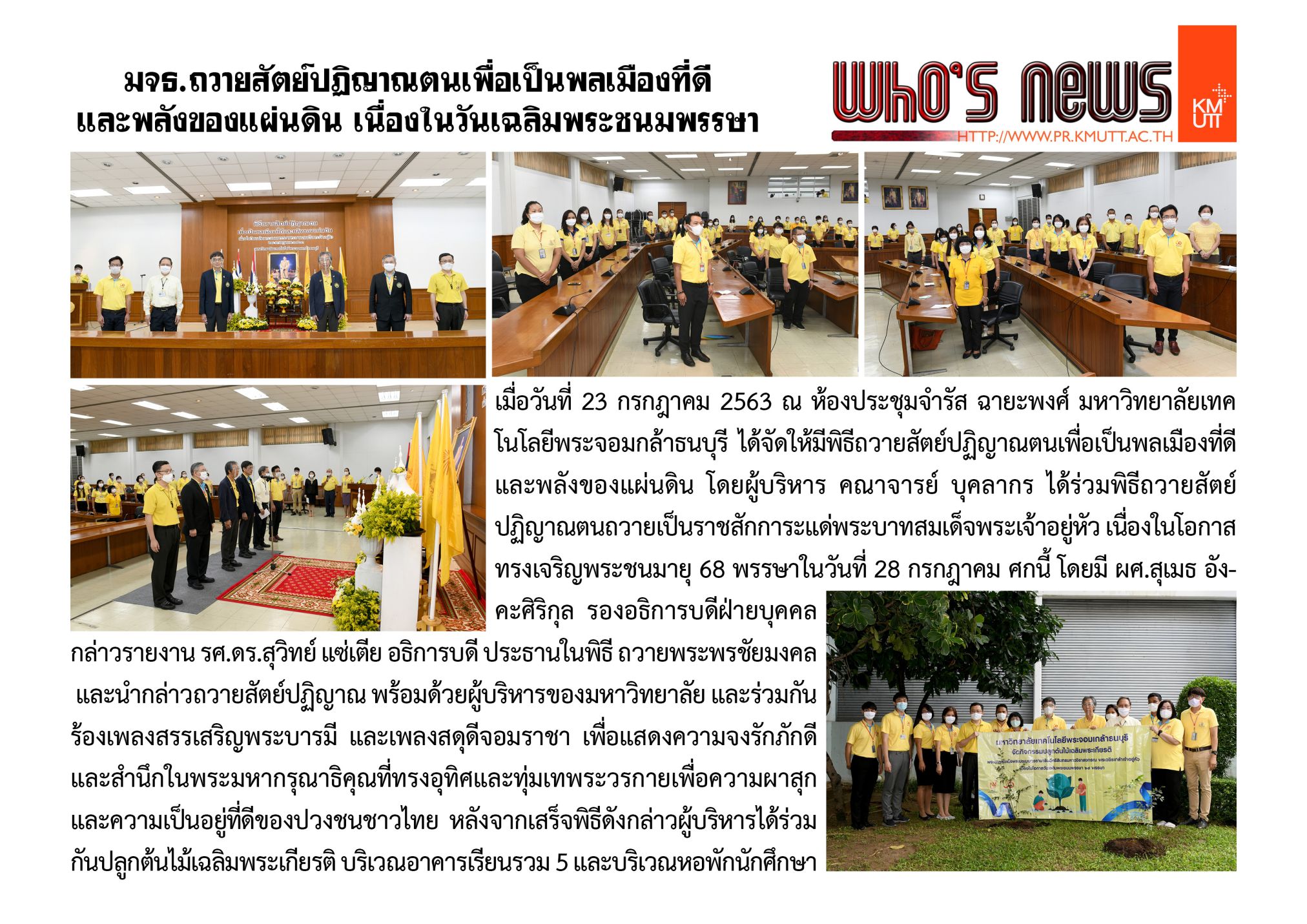 KMUTT pledged to be a good citizen who support the country on the birthday of his majesty the King