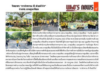 The Volunteer “We have Doing By Heart” KMUTT Bangkhuntien