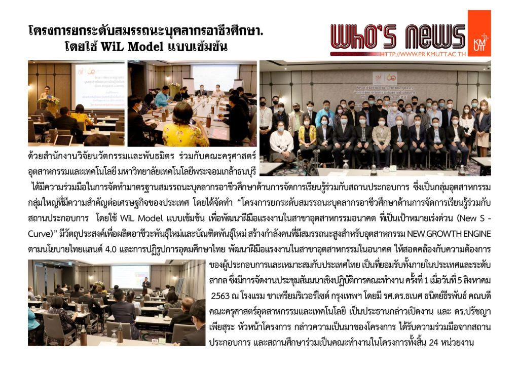 Project to raise KMUTT personnel competency using intensive WiL model