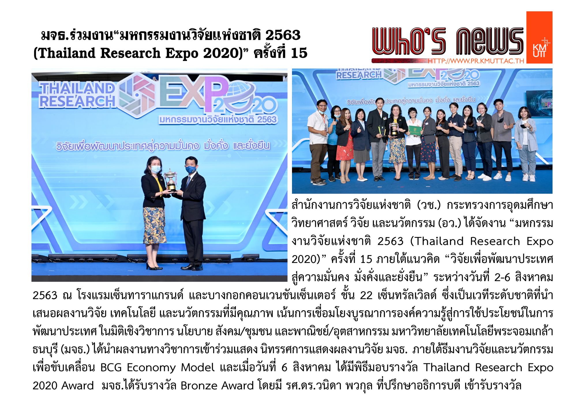 KMUTT joins 15th Thailand Research Expo 2020