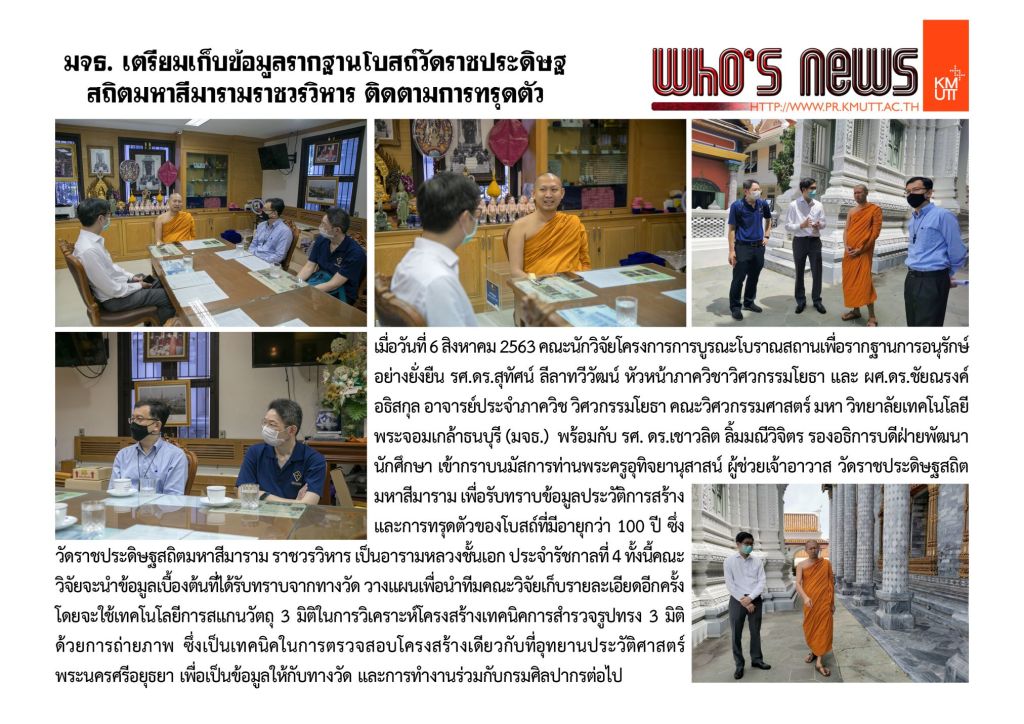 KMUTT prepares to collect information of Wat Ratchapradit Sathit Maha Simaram Ratchaworawihan and…