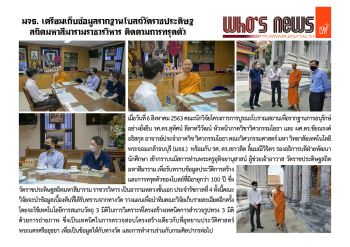KMUTT prepares to collect information of Wat Ratchapradit Sathit Maha…