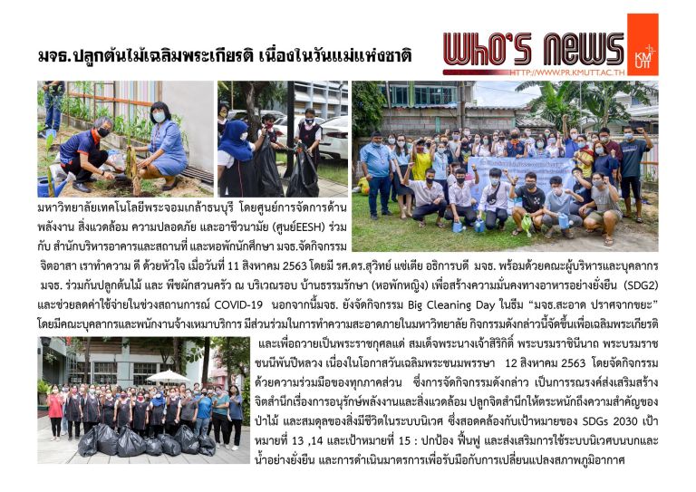 KMUTT planted trees to honor on Mother’s Day