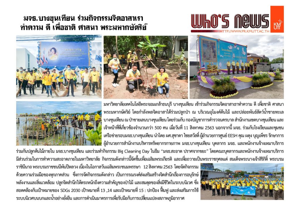 KMUTT Bangkhuntien join volunteer “We doing the good for Nation, Religion, King”