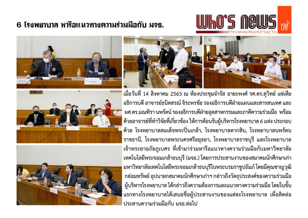 The Six Hospital discuss the guideline cooperation with KMUTT