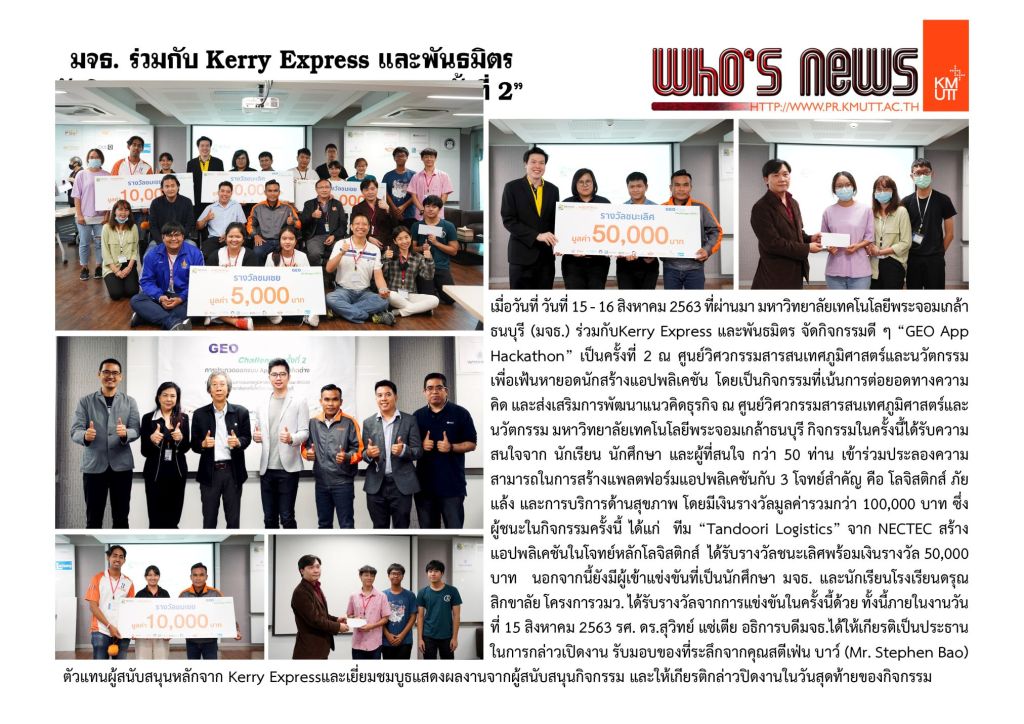 KMUTT joins Kerry Express and Network to host “The 2nd GEO App Hackathon”