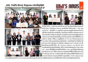 KMUTT joins Kerry Express and Network to host “The 2nd…