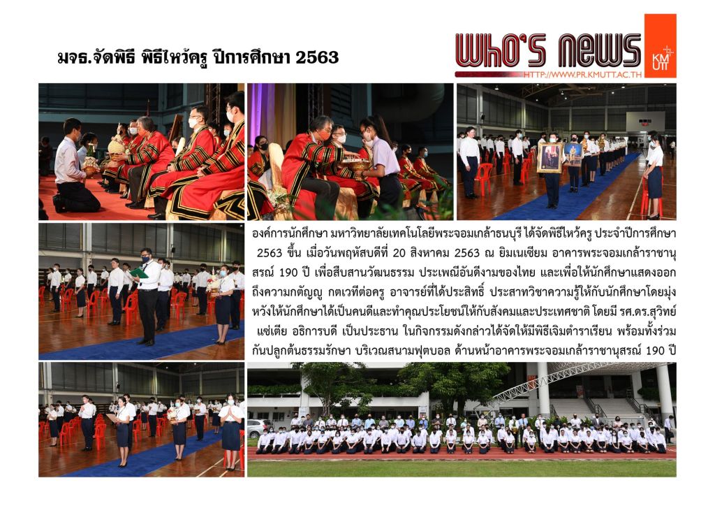 KMUTT held Teacher Day’s Ceremony of year 2020