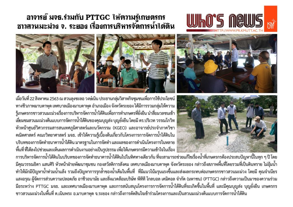 KMUTT & PTTGC educate Mango farmers in Rayong province about underground water management.