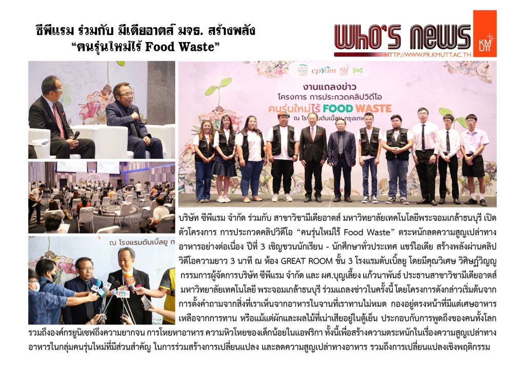 CPRAM together with Media Arts and Technology Program of KMUTT under “Zero Waste”…