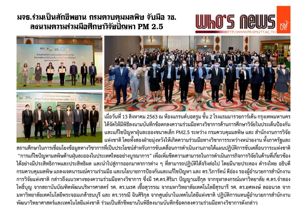 KMUTT join witness Pollution Control Department collaboration with NRCT signing the study research…