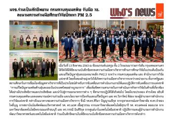 KMUTT join witness Pollution Control Department collaboration with NRCT signing…