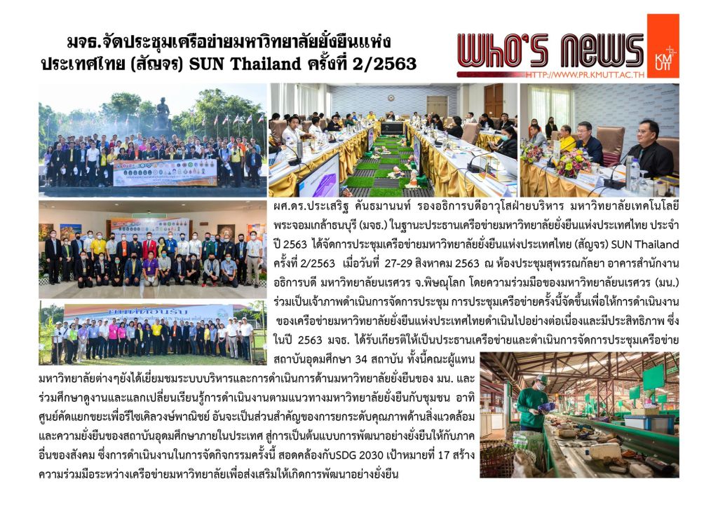 KMUTT held Sustainable University Network of Thailand (Sun Thailand) No.2/2020