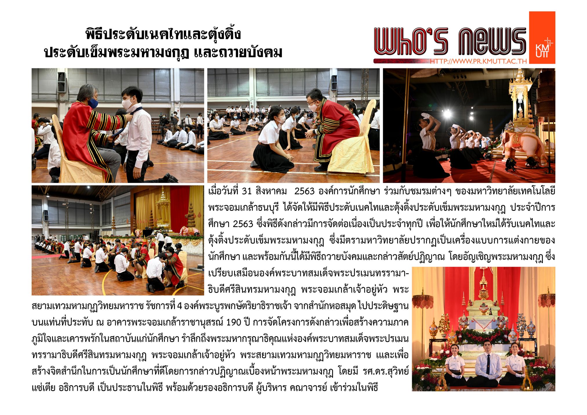 KMUTT Necktie and King Mongkut’s Pin Decoration Ceremony