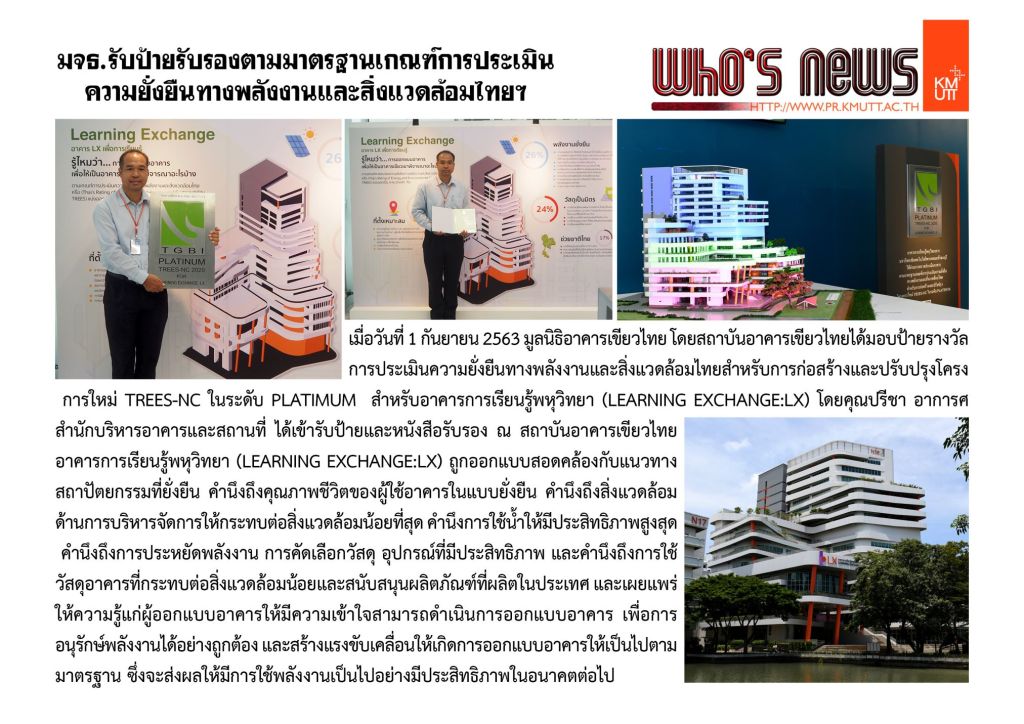 KMUTT’s building certified by Thai Energy and Environmental Sustainability Assessment Standards