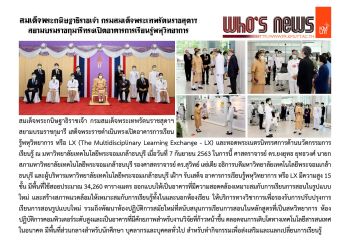 Her Royal Highness Princess Maha Chakri Sirindhorn opens The Multidisciplinary…