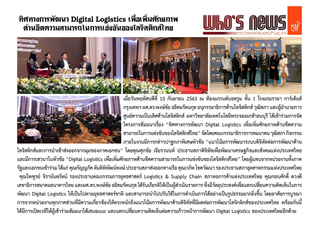 Digital Logistics development meeting to enhance the competitiveness of Thai logistics