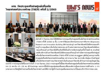 KMUTT hosts the Second Thailand Scientific Equipment Center Network Conference(TSEN)…