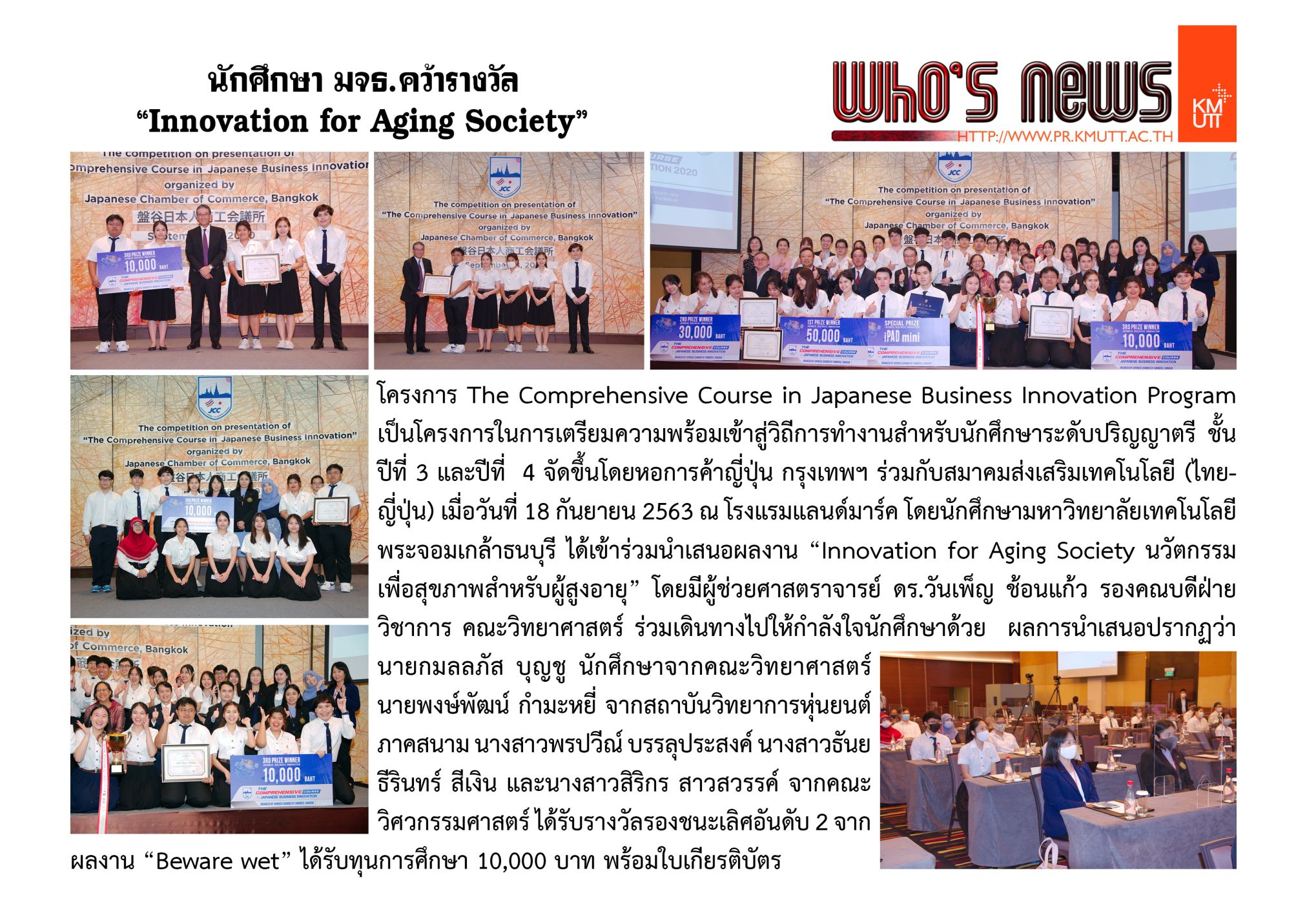 KMUTT students win the Second Runner-Up at the “Innovation for Aging Society”