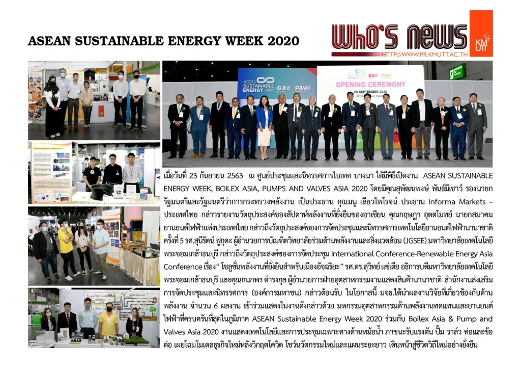 ASEAN SUSTAINABLE ENERGY WEEK 2020