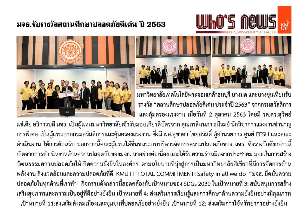 KMUTT Awarded for Outstanding Safety Educational Institution in the year 2020