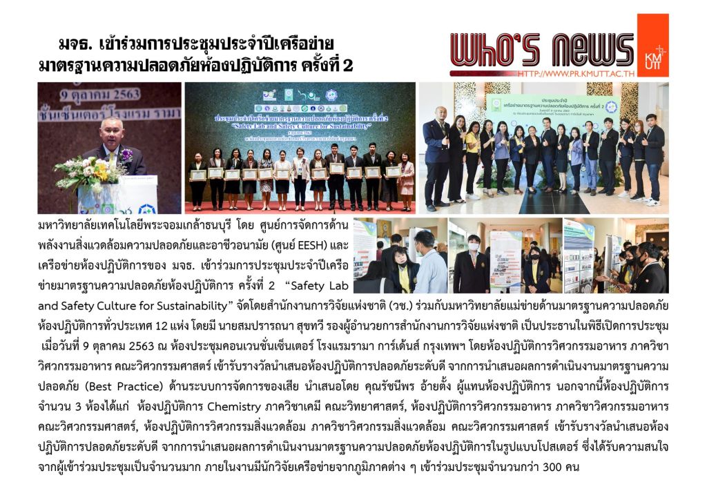 KMUTT Attends the Second Safety Lab and Safety Culture for Sustainability Meeting