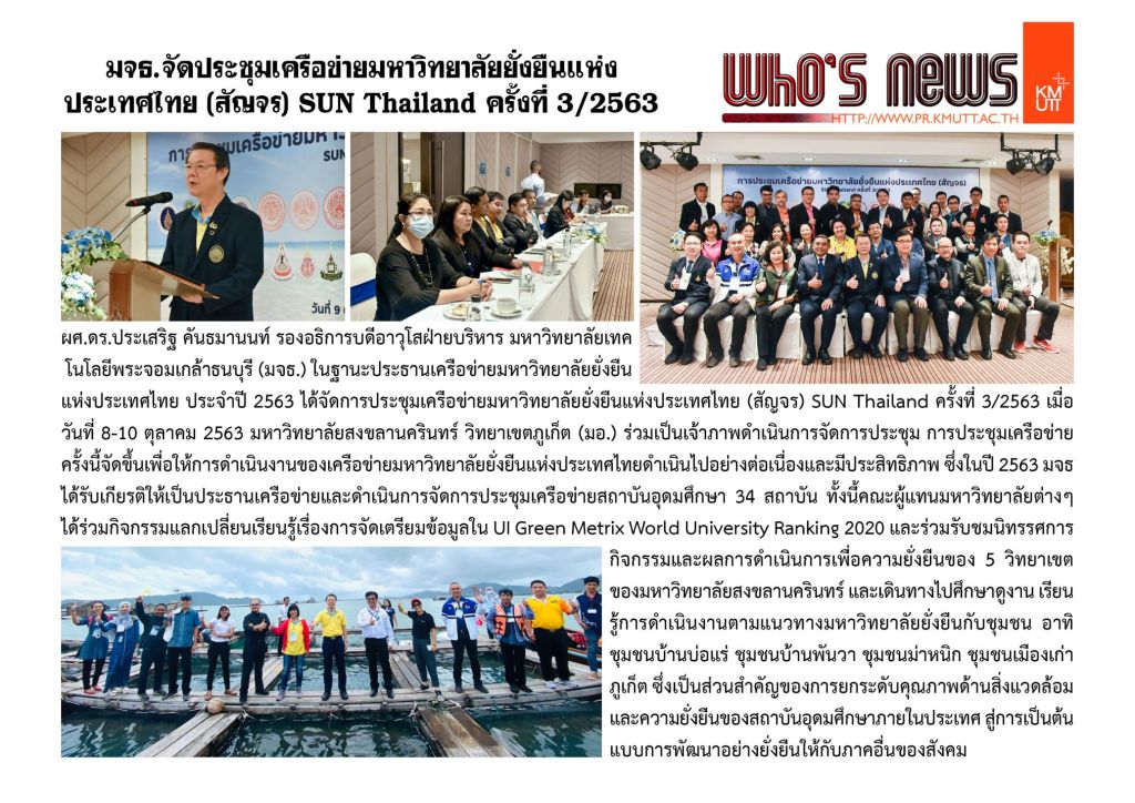 KMUTT Hosts the Third Summit of 2020 for Thai Sustainable University Network (SUN…