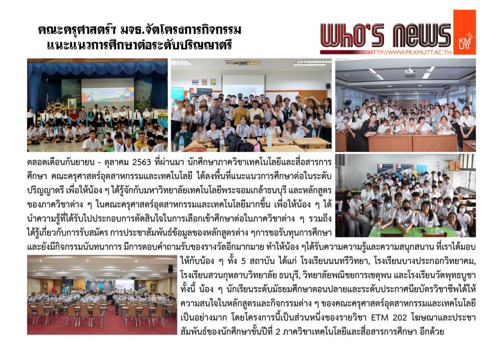 Faculty of Industrial Education and Technology (FIET) KMUTT Bachelor Degree Guidance Sessions