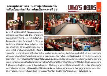 The Faculty of Industrial Education and Technology (FIET), KMUTT Alumni…