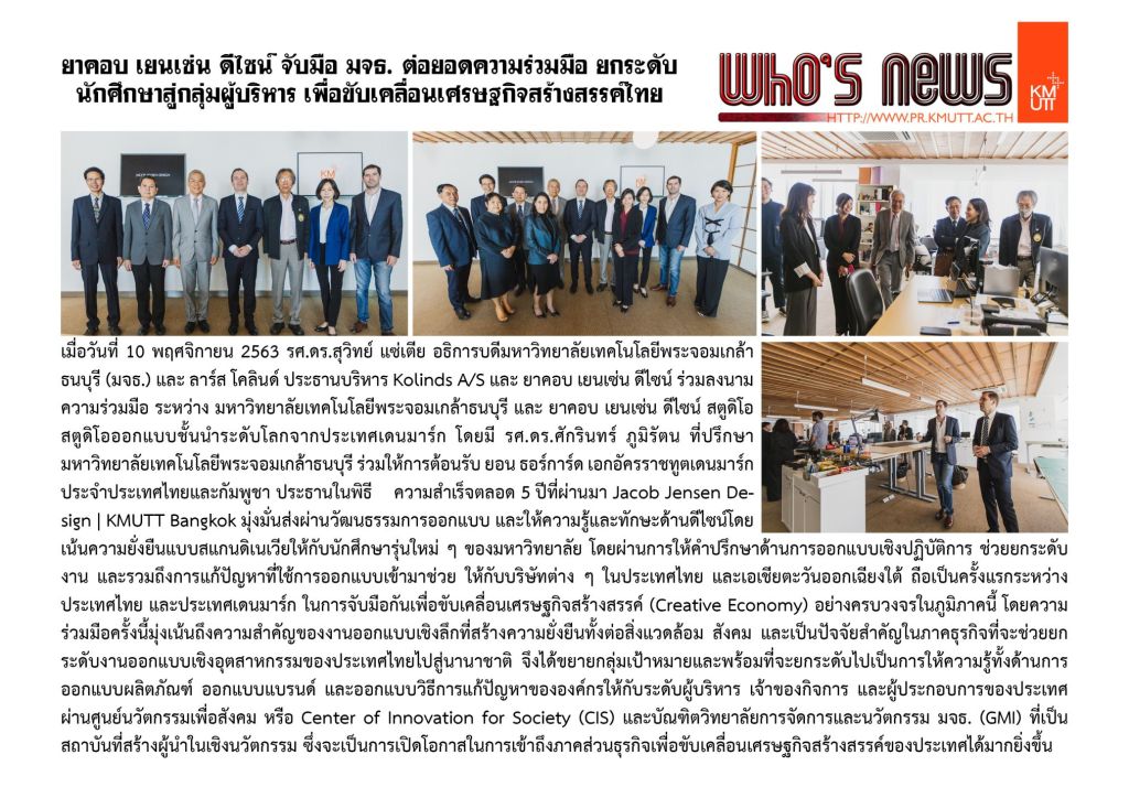 Jacob Jensen Design and KMUTT Cooperate to Support Students in Becoming Managers to…