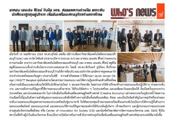 Jacob Jensen Design and KMUTT Cooperate to Support Students in…