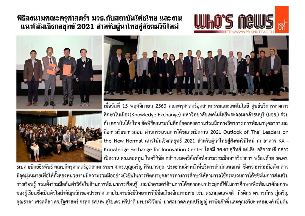 Faculty of Industrial Education and Technology (FIET) and Thailand Coaching Institute Agreement Signing…