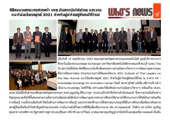 Faculty of Industrial Education and Technology (FIET) and Thailand Coaching…