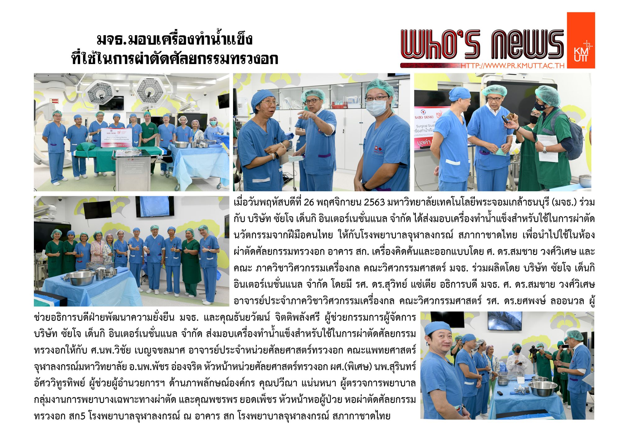 KMUTT Provided Ice Machine for Thoracic Surgery