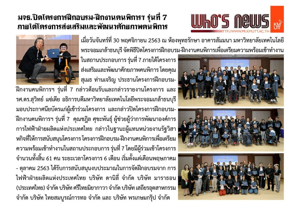 KMUTT Concluded the 7th Occupational Training for Handicapped Under the Empowerment of Disabled…