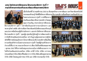 KMUTT Concluded the 7th Occupational Training for Handicapped Under the…
