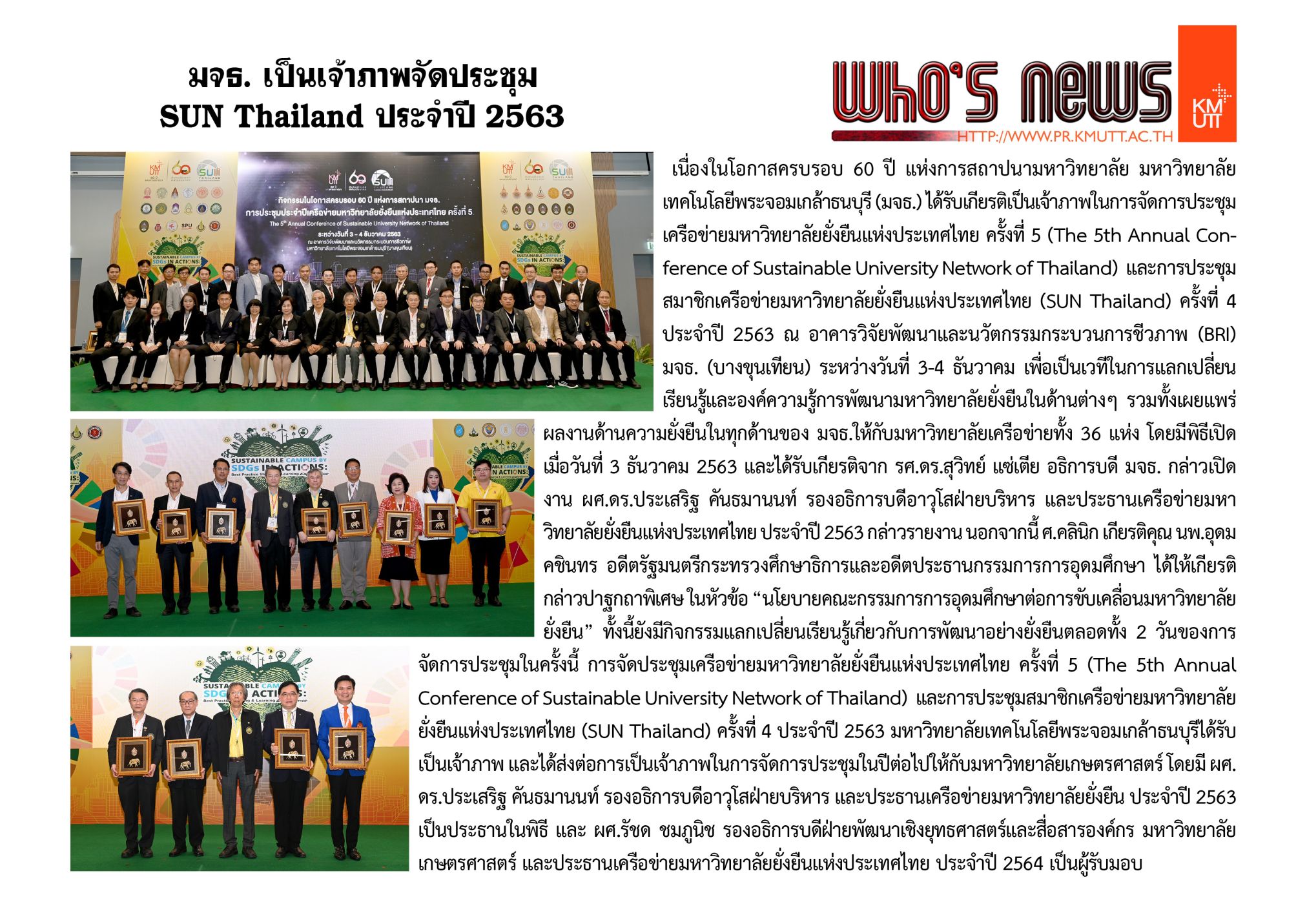 KMUTT hosted the meeting SUN Thailand year 2020