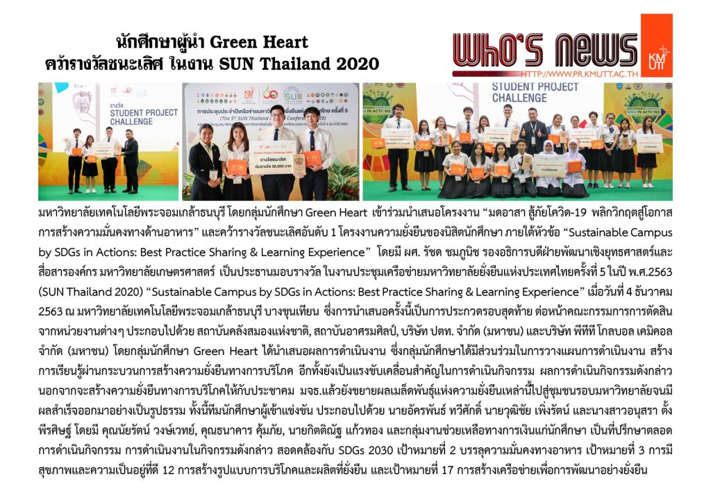 Students Led “Green Heart” to First Prize in SUN Thailand 2020