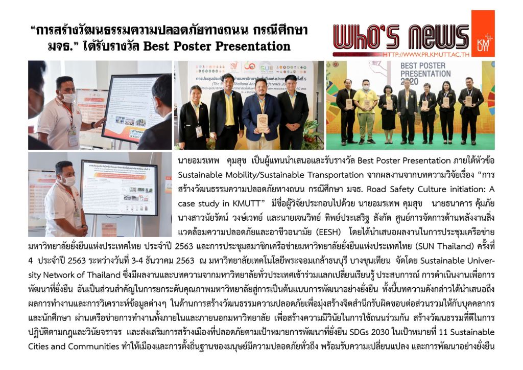 “Road Safety Culture Initiation: a Case Study in KMUTT” awarded Best Poster Presentation