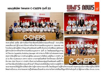 KMUTT and SCG Presents Certificates To Graduates Of C-ChEPS Class…