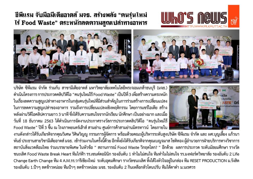 CPRAM with Media Arts KMUTT Campaign “New Gen without Food Waste” Raises Awareness…