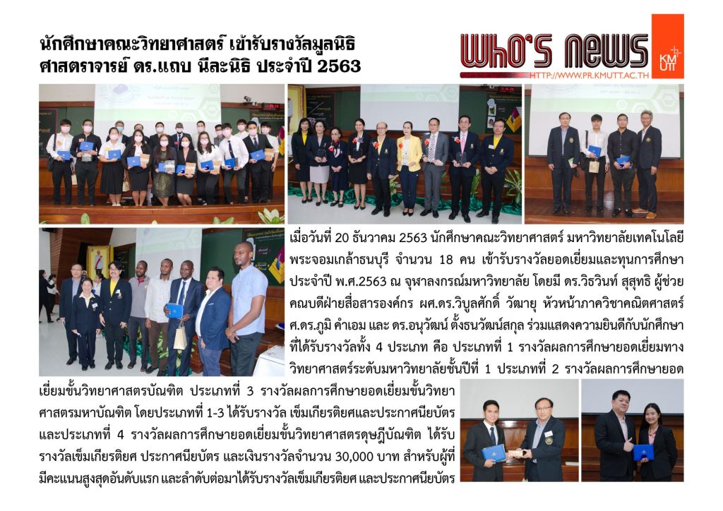 KMUTT students from Fac.of Science receive   the Awards and Grants 2020   from The…